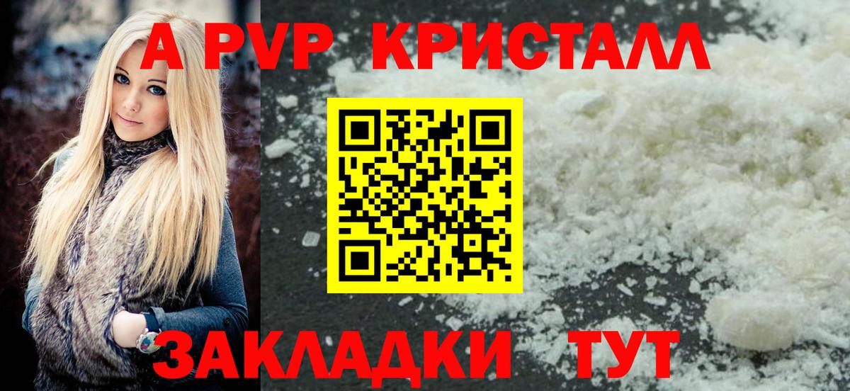 Альфа ПВП Crystall Егорьевск