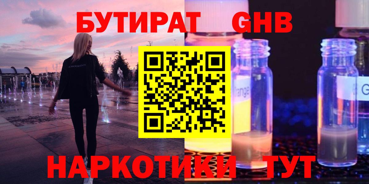БУТИРАТ BDO Егорьевск