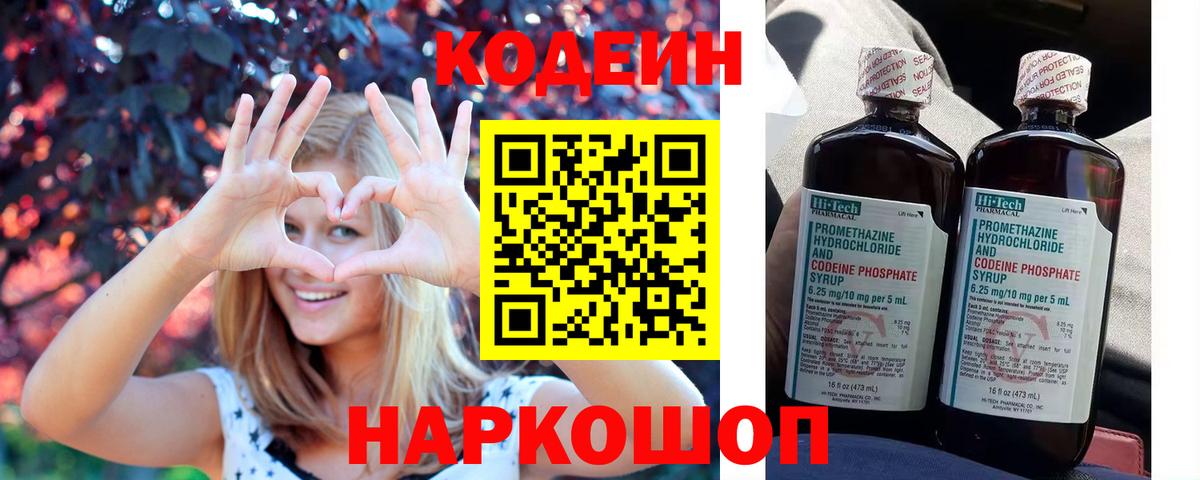 Кодеиновый сироп Lean напиток Lean (лин) Егорьевск