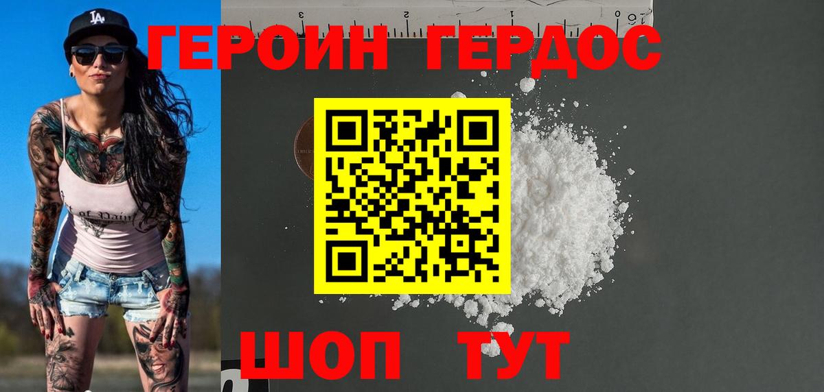 Героин герыч Егорьевск