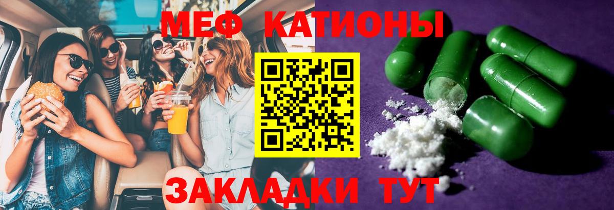 МЕФ кристаллы Егорьевск