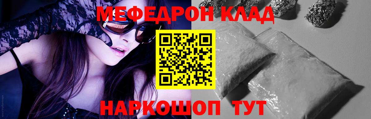 Меф кристаллы  Вход с VPN  МЯУ-МЯУ  Егорьевск  наркошоп  МЕФ мяу мяу 